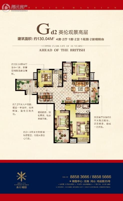 > 水岸观邸户型图
