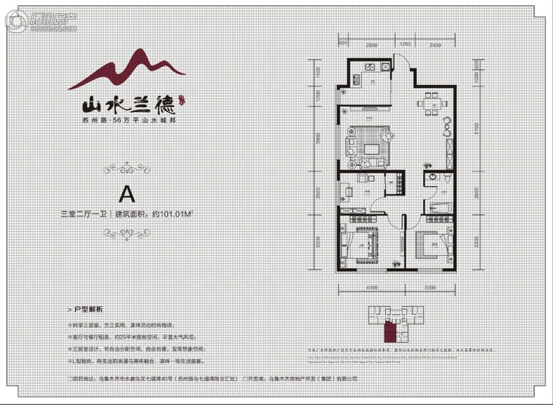 乌鲁木齐_山水兰德_图片展示|楼盘动态|房产图库|报价|新房__腾讯房产