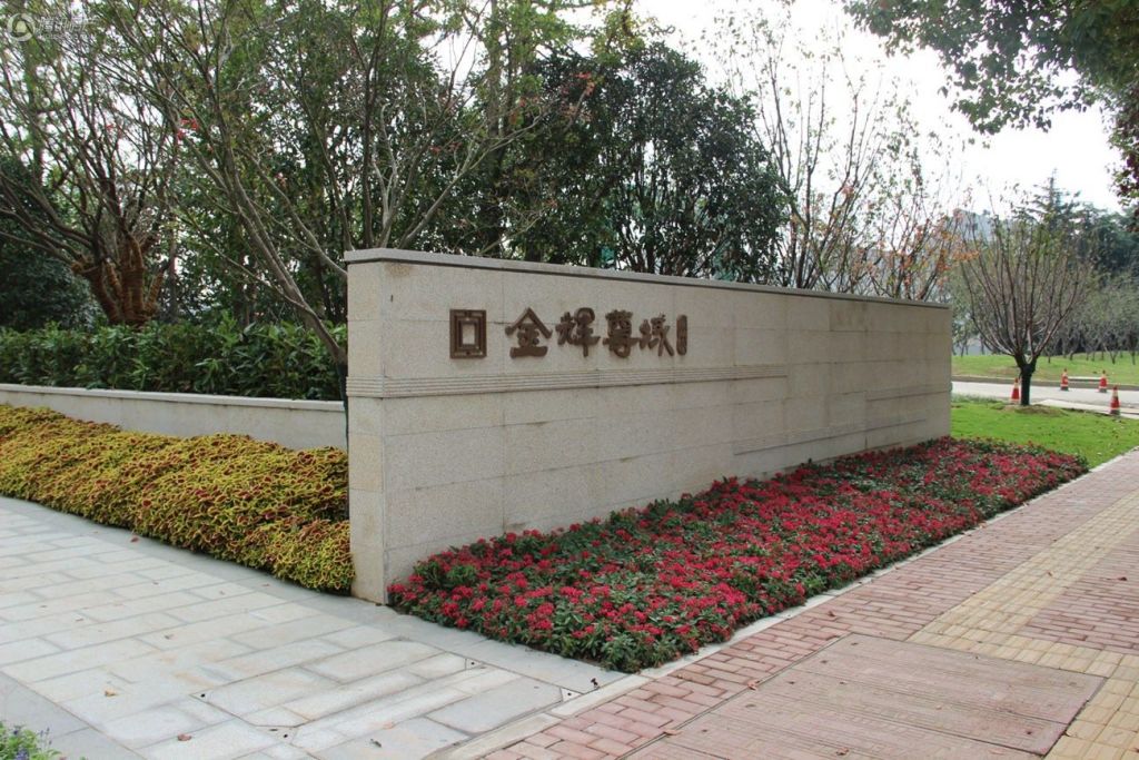 金辉尊域雅苑售楼处