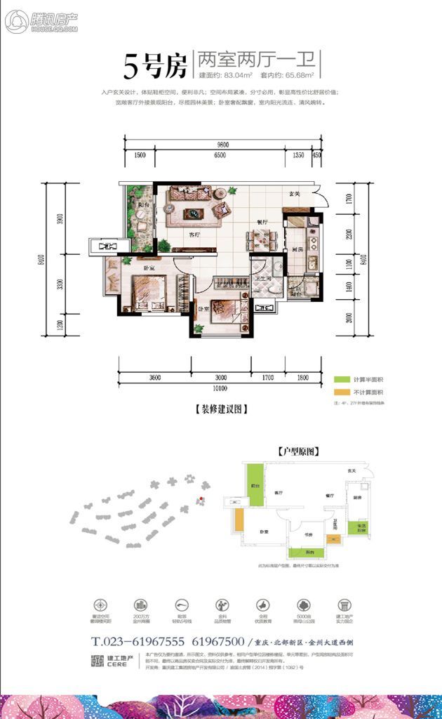 > 建工依山郡户型图