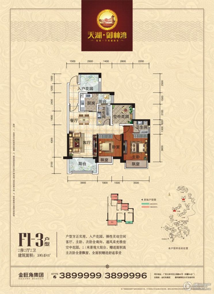 > 天湖御林湾户型图