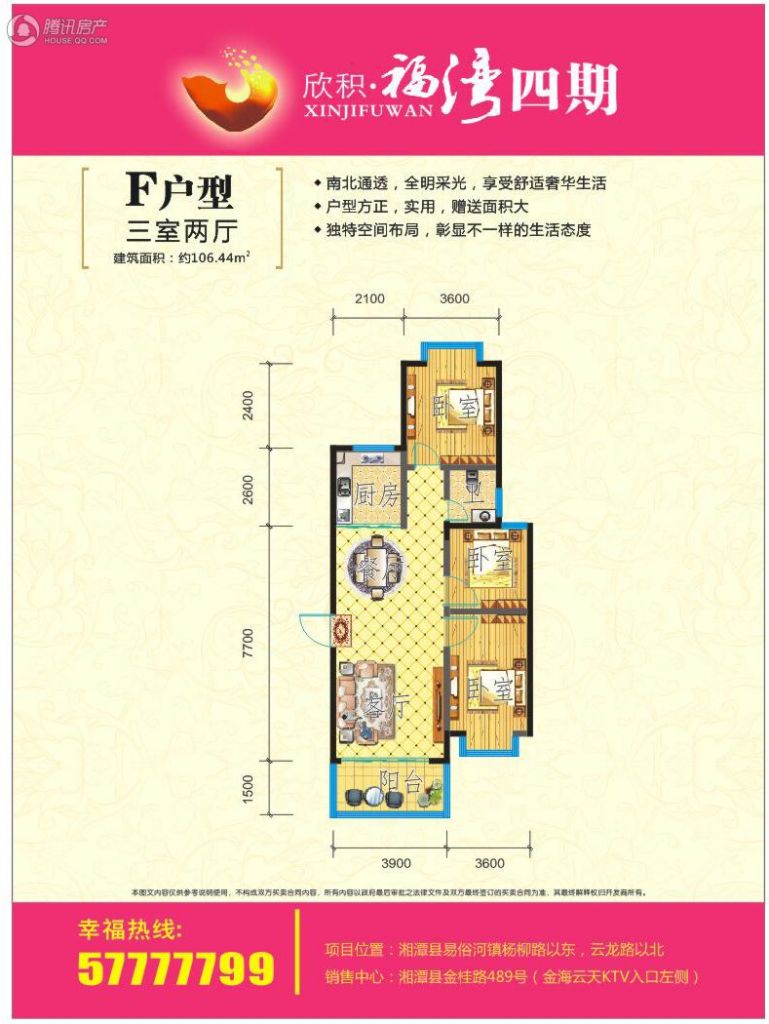 欣积·福湾户型图