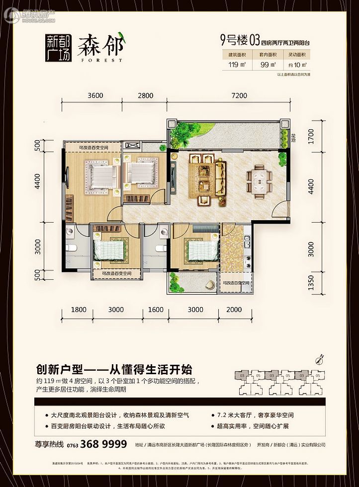 > 新都广场户型图