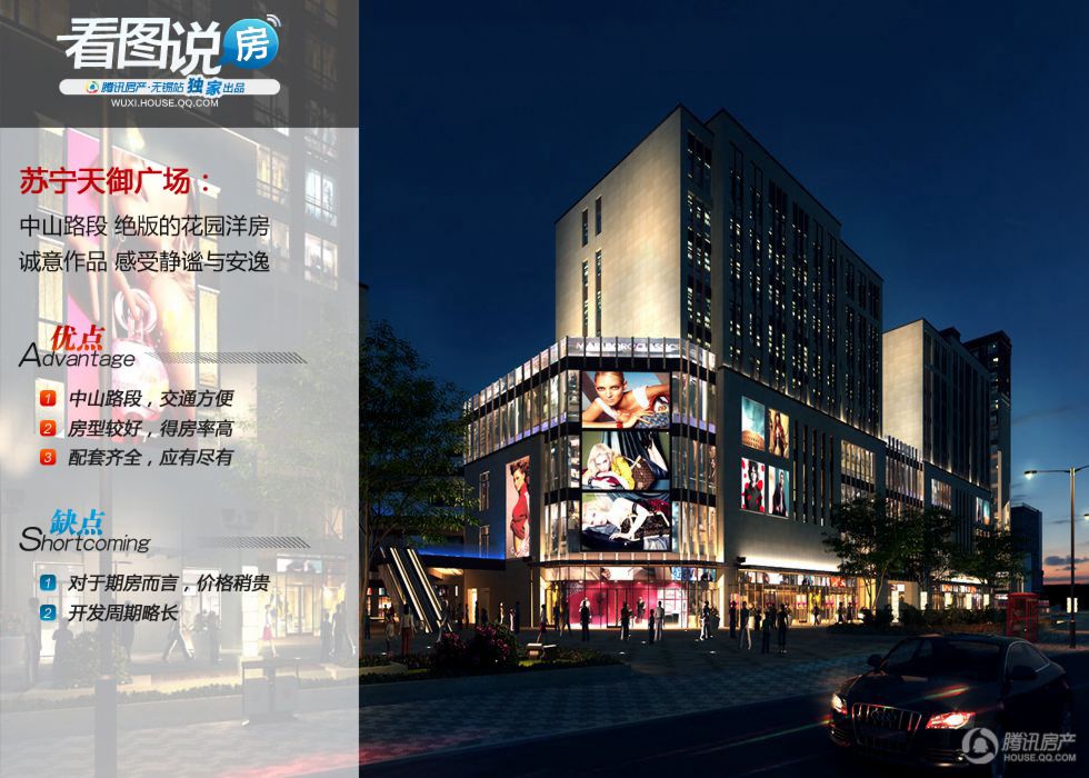 看图说房之苏宁天御广场87平米样板间