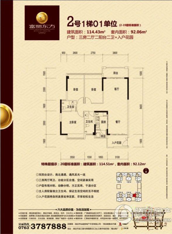 > 富丽东方户型图