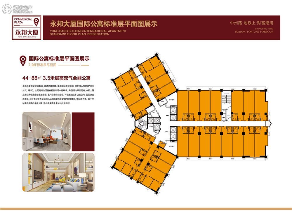 永邦大厦 公寓44-88㎡3.5米层高全气公寓平面图