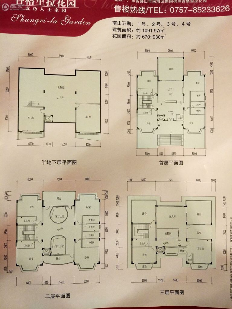 > 香格里拉花园户型图