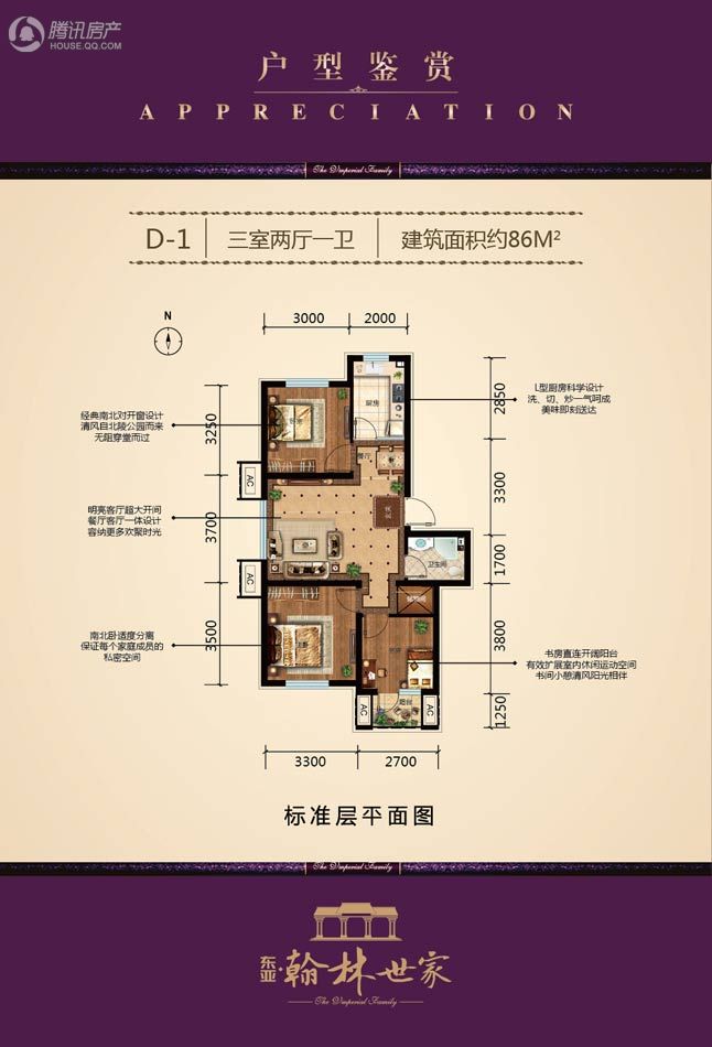 > 东亚·翰林世家户型图