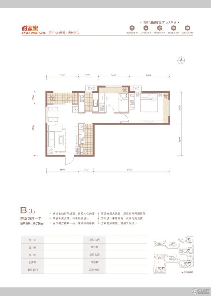 嘉都户型图