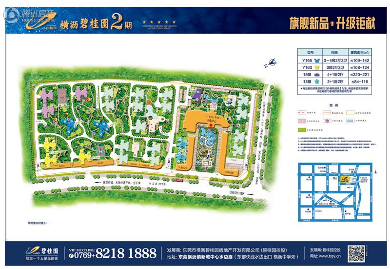 横沥碧桂园总规图和鸟瞰图