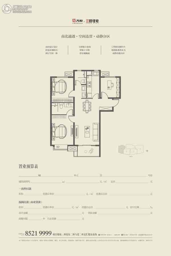 > 万科金域东郡户型图