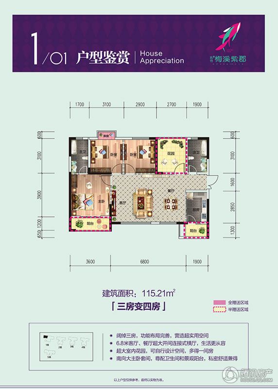  凯特梅溪紫郡户型图