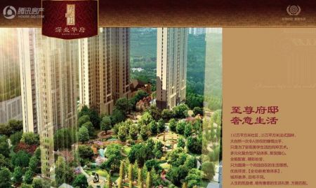 深业华府
