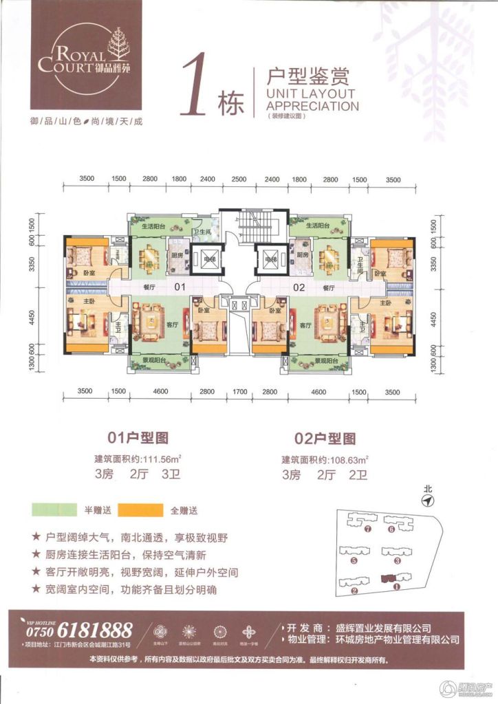 1栋01,02户型三房两厅