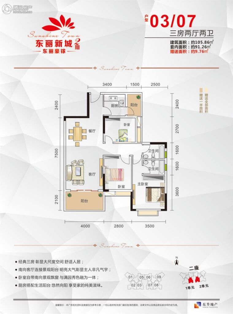  东丽新城户型图