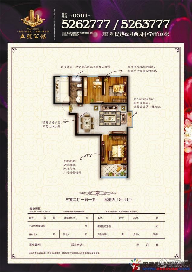 > 五号公馆户型图