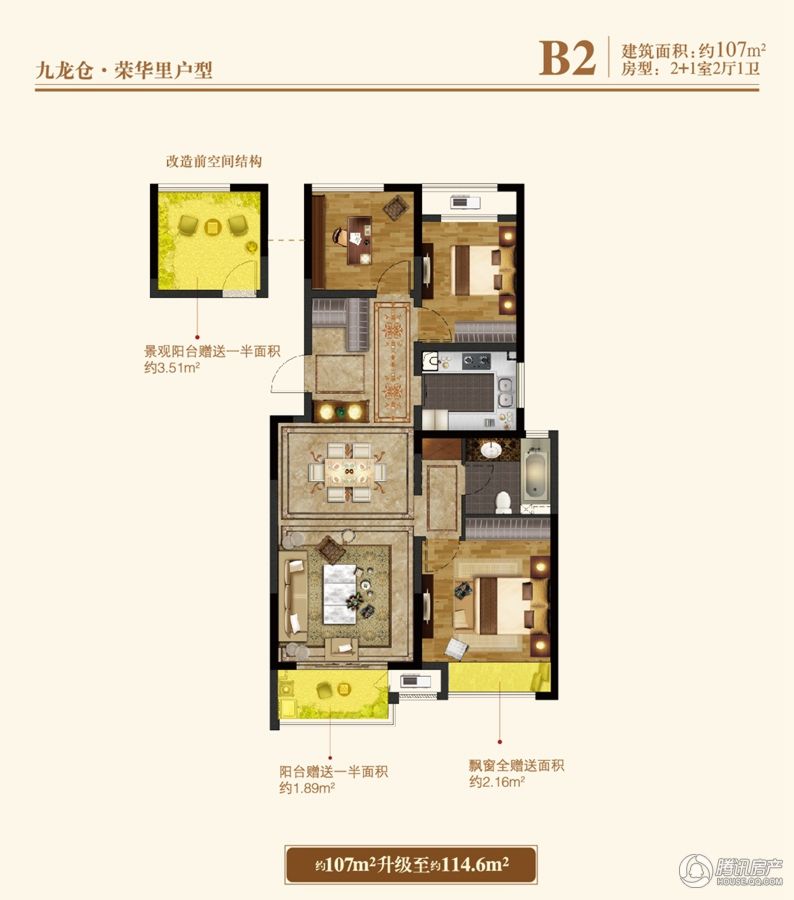 > 九龙仓·荣华里户型图