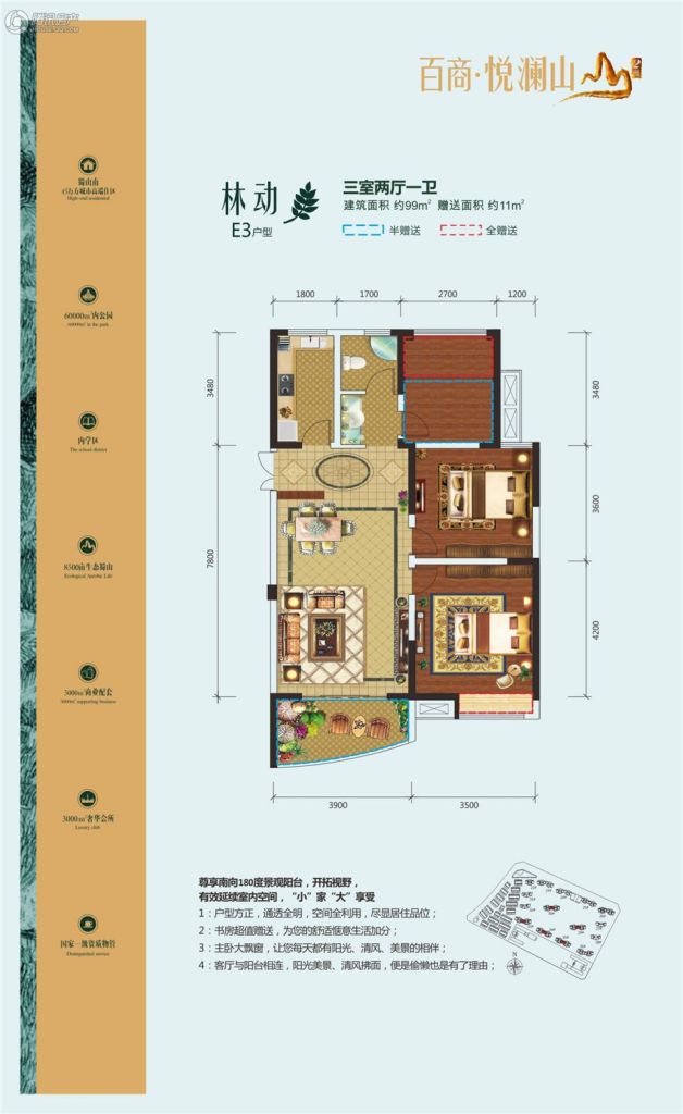 > 百商悦澜山户型图