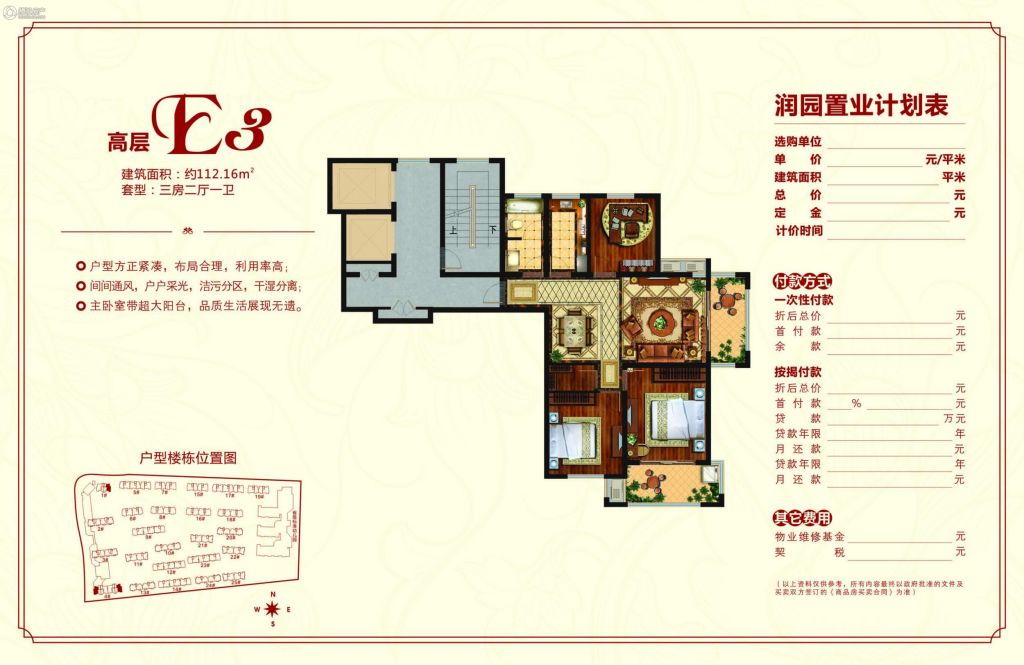 > 润园小区户型图