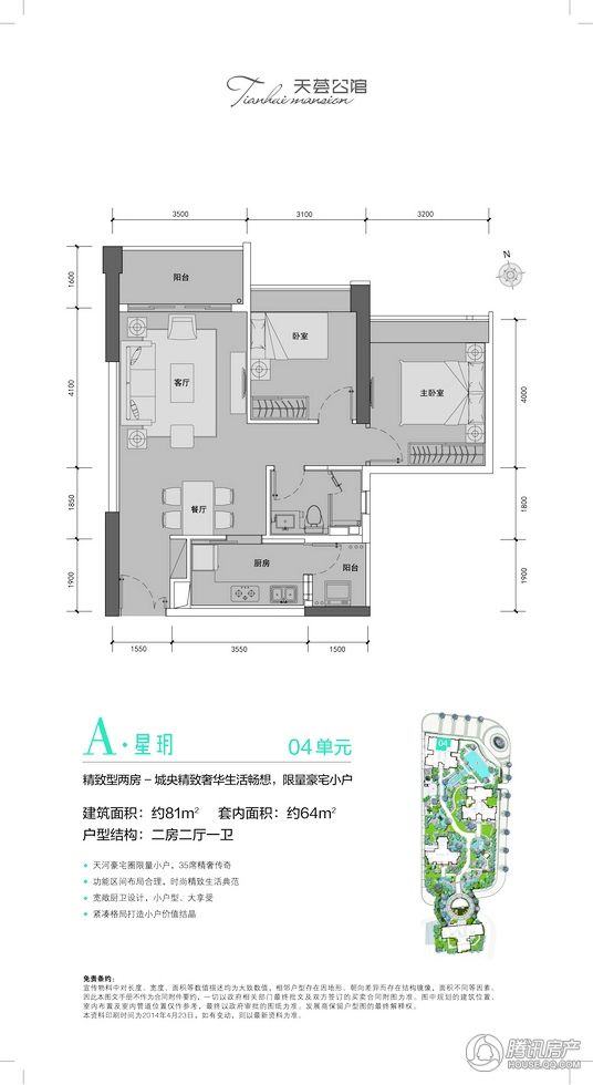 > 天荟公馆户型图