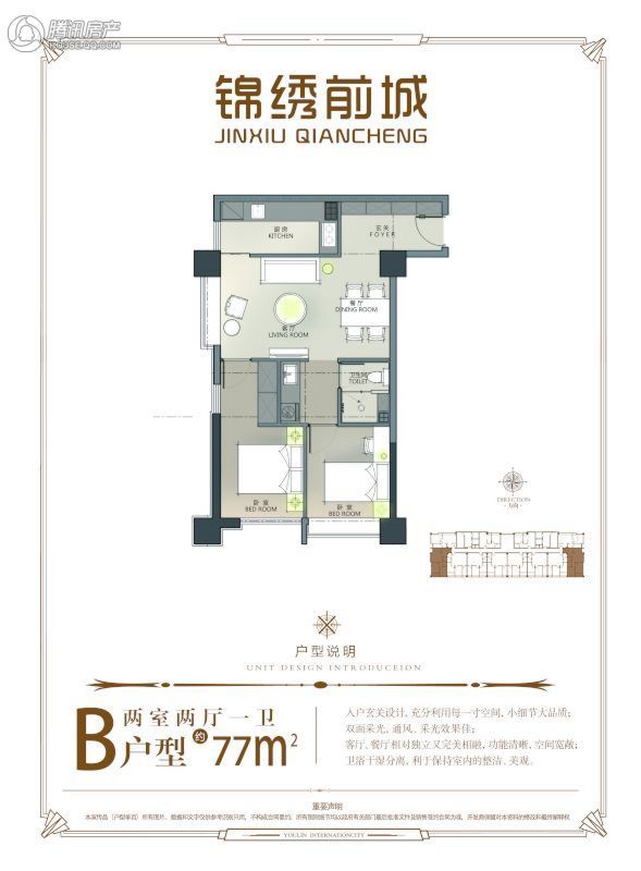 > 锦绣前城户型图