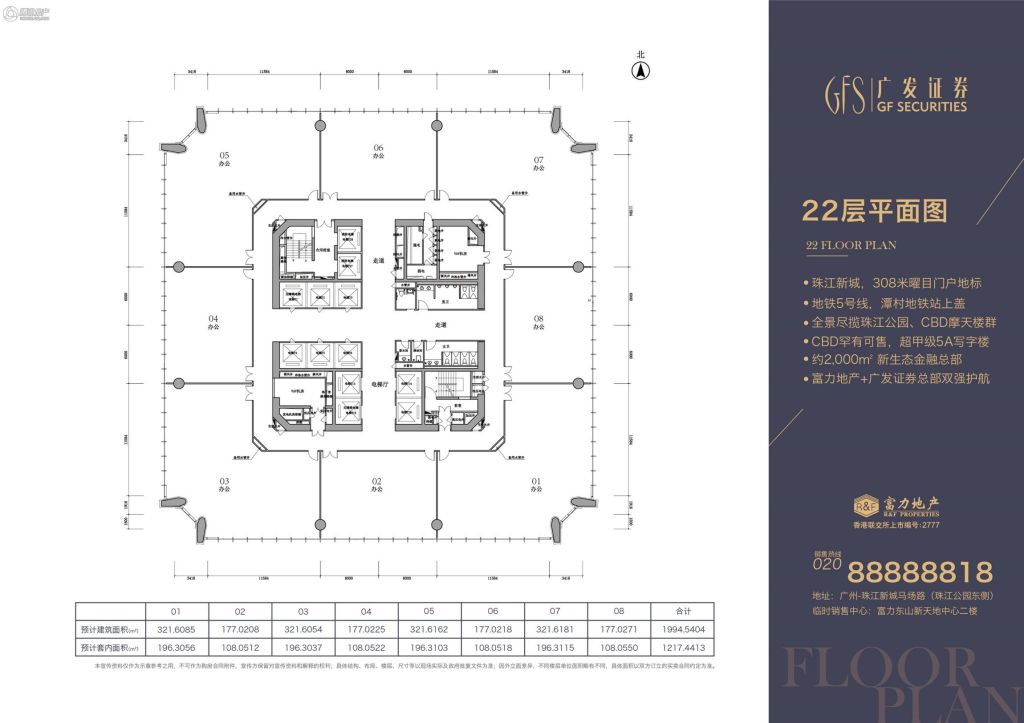 天河广发证券大厦新盘即将入市 价格待定