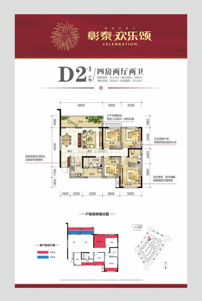 彰泰·欢乐颂 d2-1户型 四房两厅两卫 约115㎡