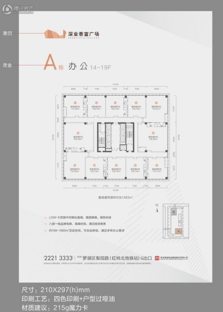 > 深业泰富广场户型图