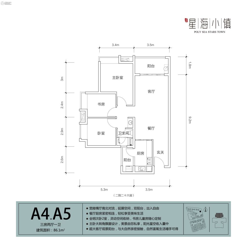 > 保利星海小镇户型图