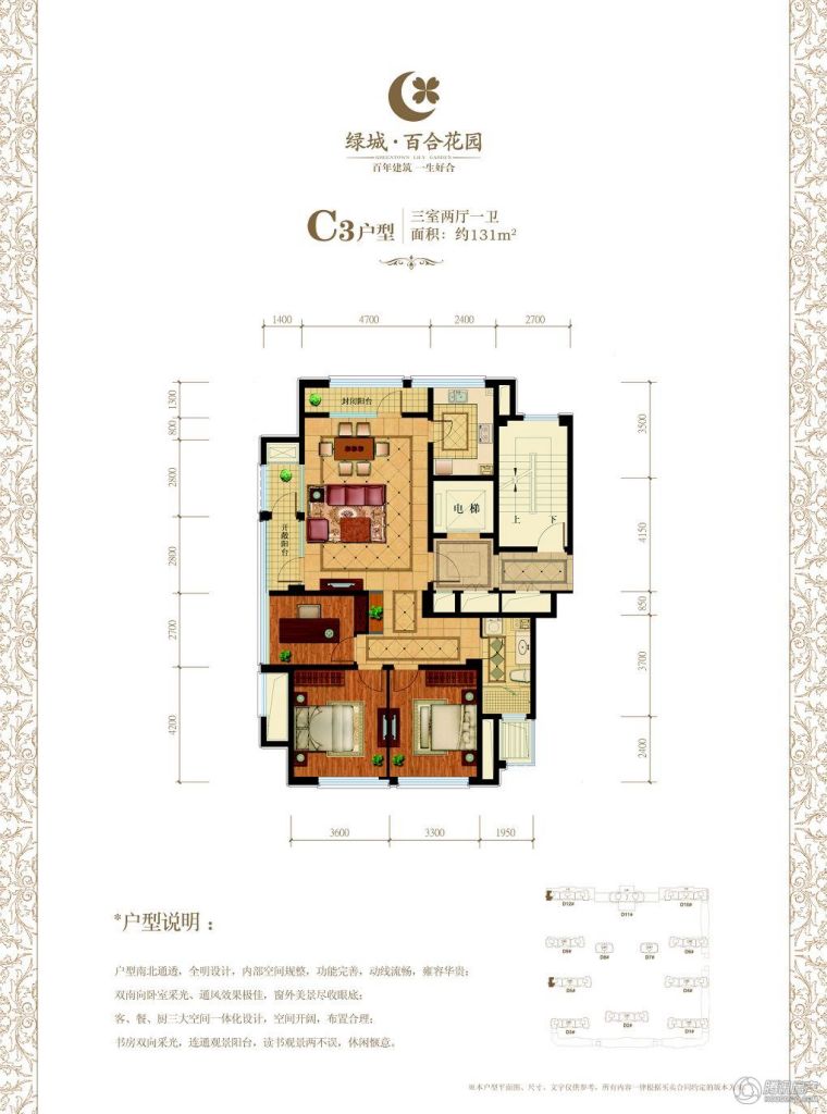 > 绿城百合花园户型图