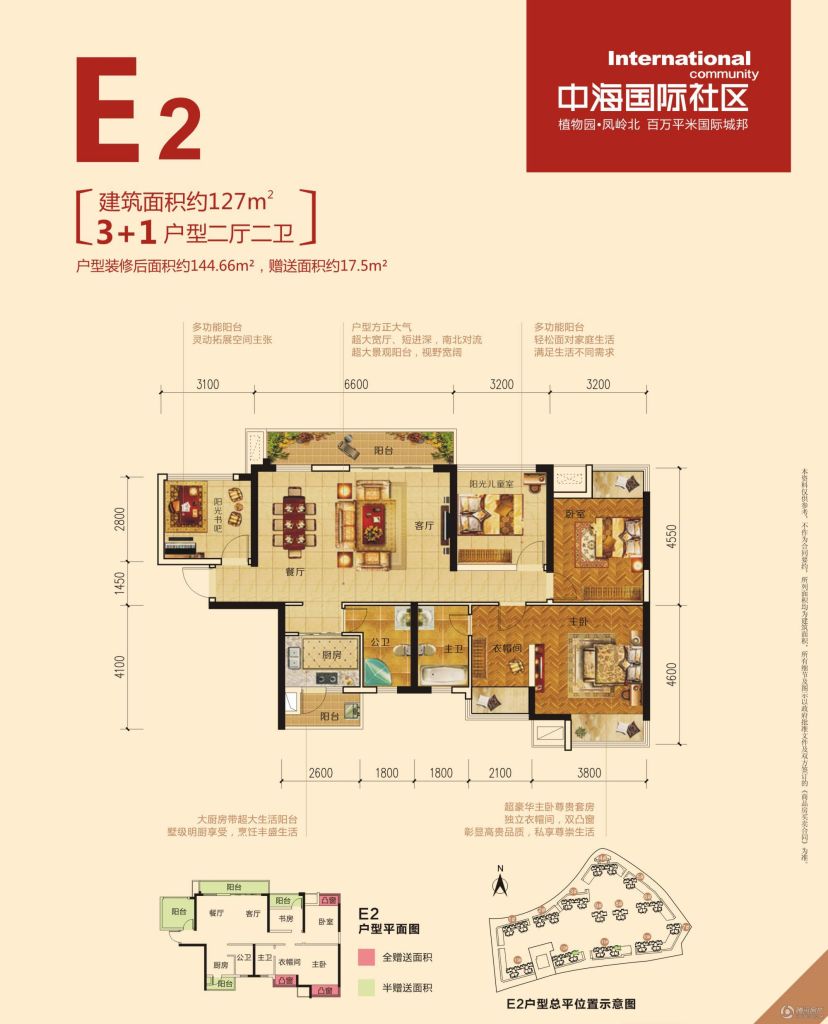 中海国际社区户型图