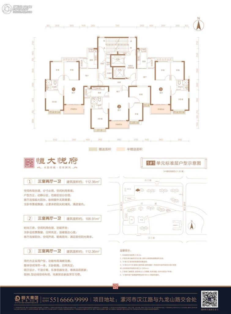 > 漯河恒大悦府户型图