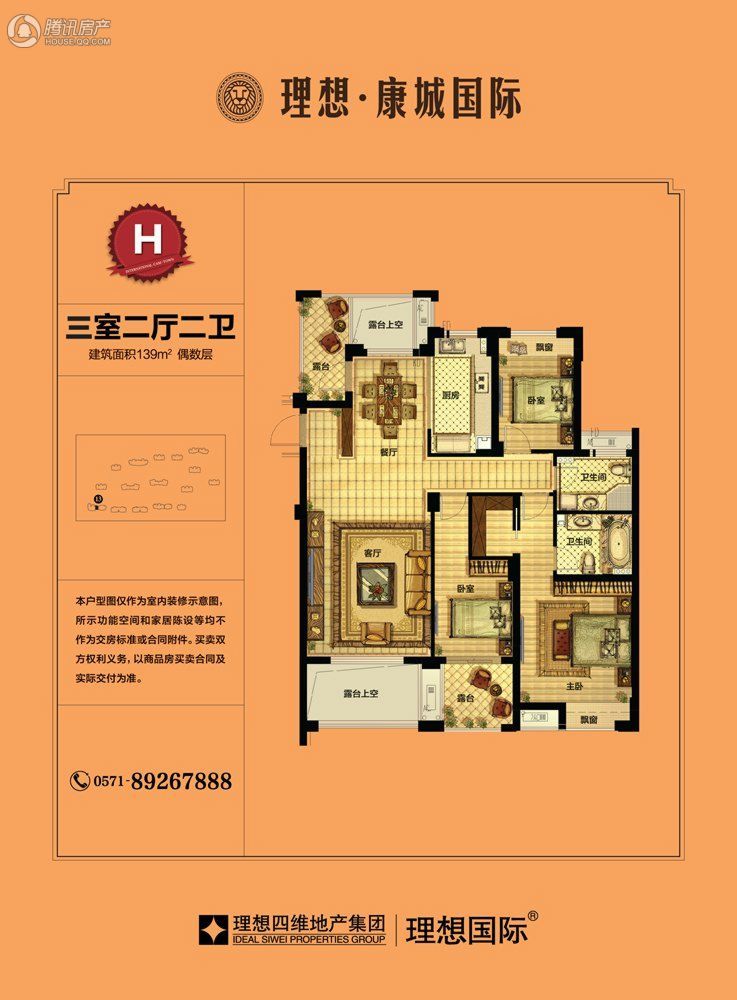 理想康城国际139平米h户型