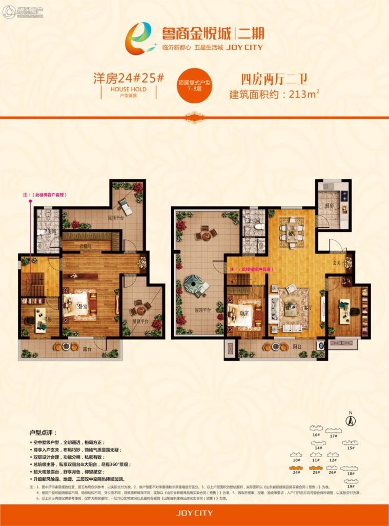 > 鲁商·金悦城户型图