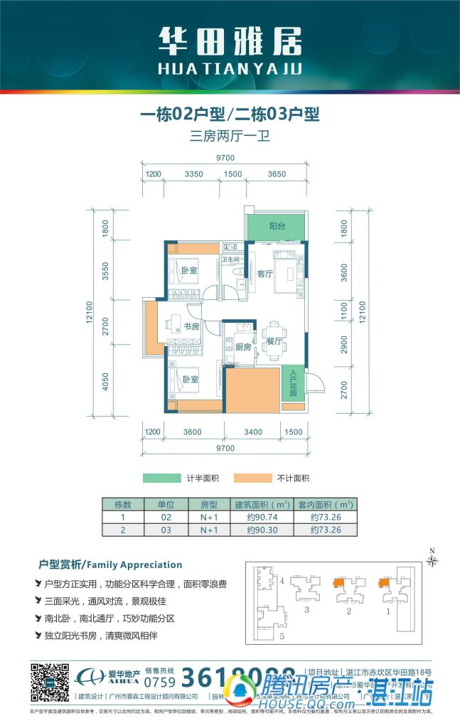  爱华华田雅居户型图