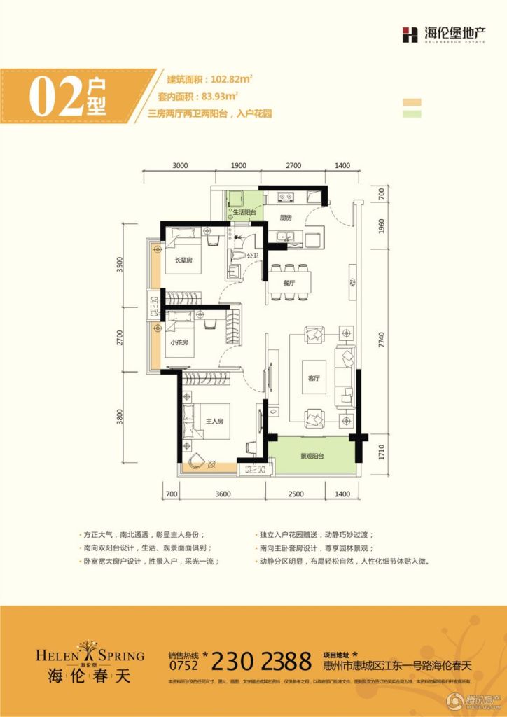 > 海伦堡·海伦春天户型图