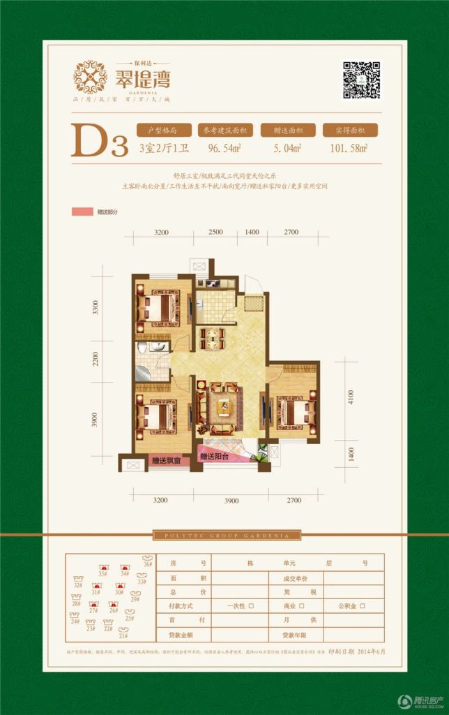 > 保利达翠堤湾二期户型图