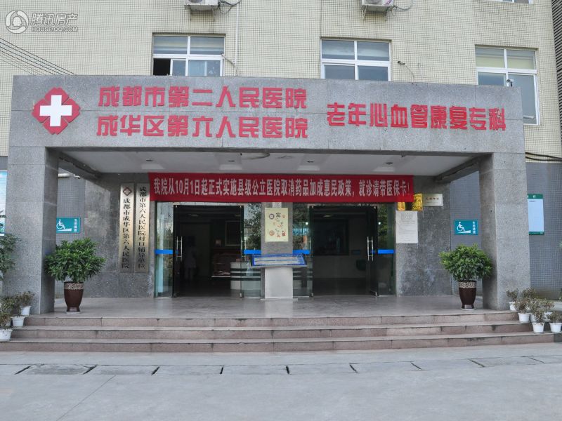 成华区第六人民医院(2014-12-16)