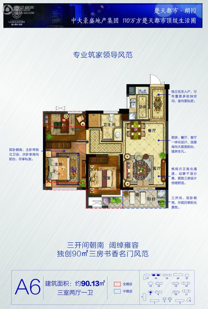 楚天都市·朗园户型图