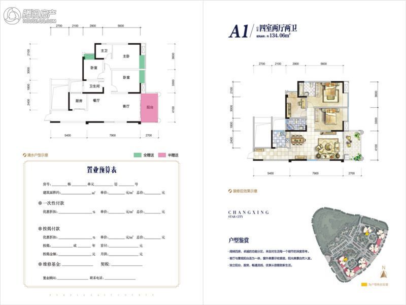 长兴星城二期户型图