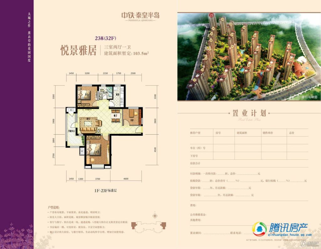 > 中铁秦皇半岛户型图