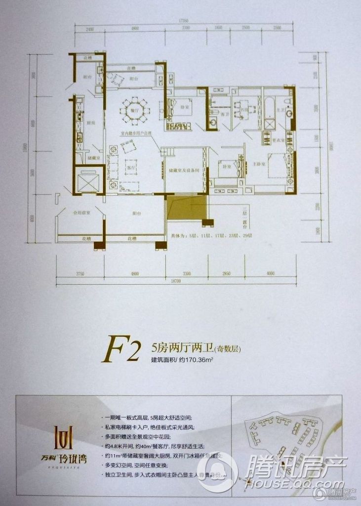 玲珑湾2号楼f2户型(奇数层),5室2厅2卫,建筑面积约170.36平方米