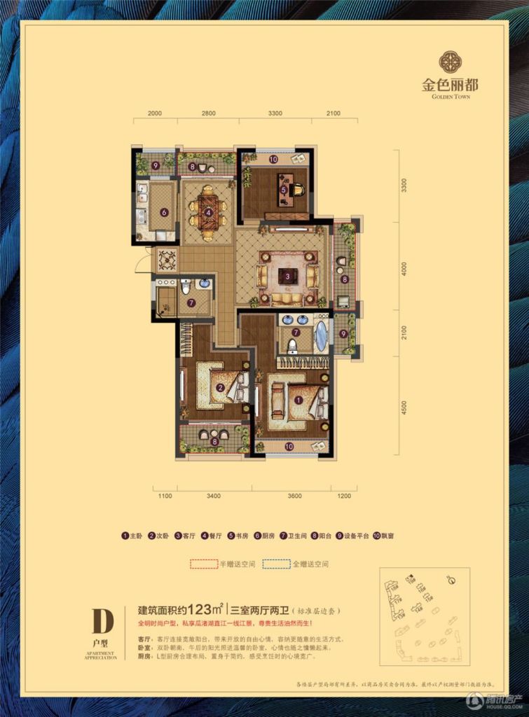 金色丽都二期d户型 约123㎡3室2厅2卫