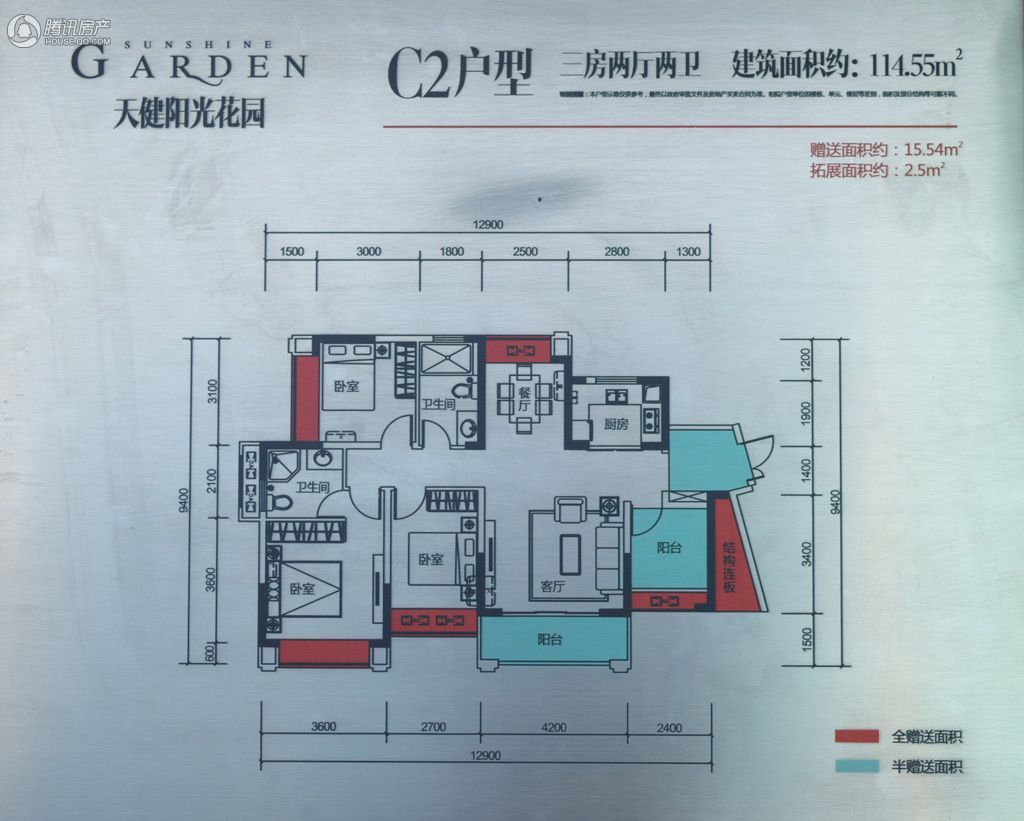 天健阳光花园户型图