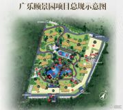 广乐颐景园规划图