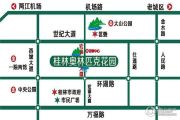 桂林奥林匹克花园交通图