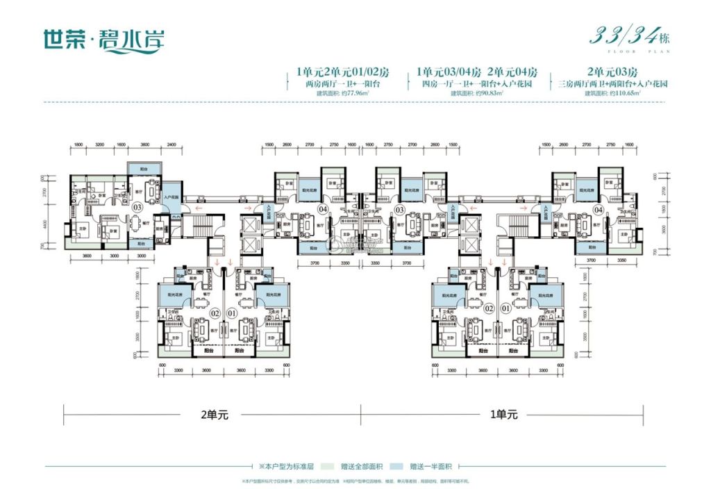 世荣碧水岸二期户型图