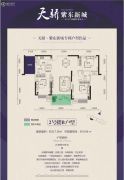 天骄・紫东新城3室2厅2卫117平方米户型图