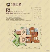 鑫龙・城上城3室2厅2卫137平方米户型图