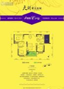 天骄・紫东新城3室2厅2卫113平方米户型图